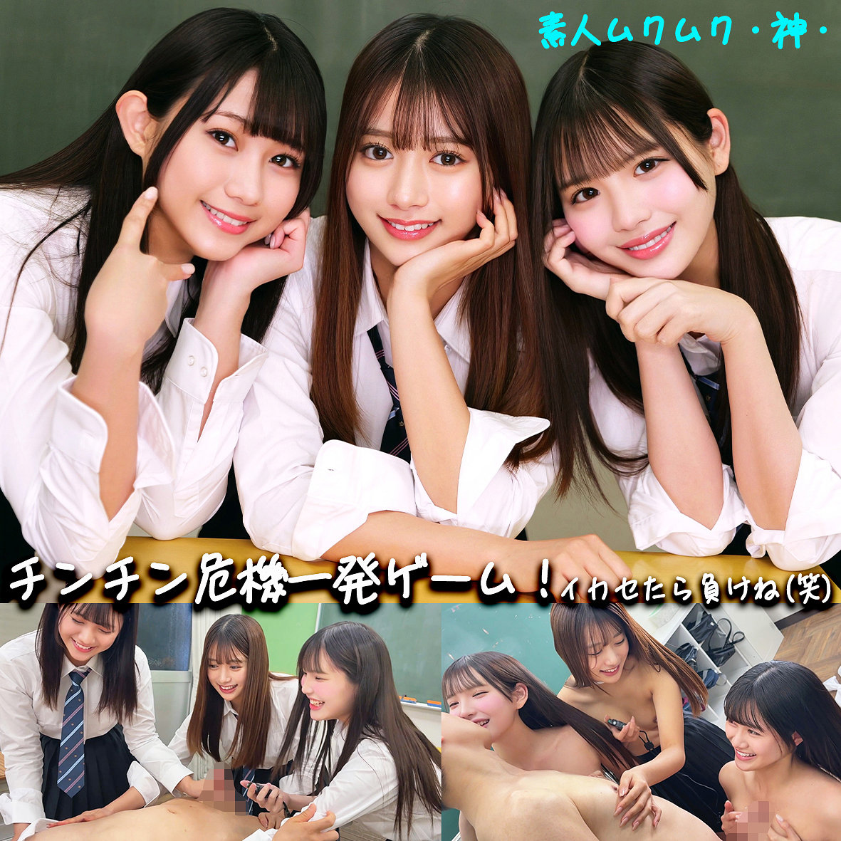【北岡果林＆佐藤愛瑠＆谷村凪咲】←smgd043／かりん＆める＆なぎさ（素人ムクムク-神-）に出演の女優は誰？